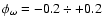 $\phi_{\omega}=-0.2\div +0.2$