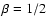 $\beta=1/2$