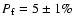 $P_{\rm f}= 5\pm1\%$