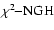 $\chi^2\!\!-\!{\rm NGH}$