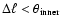 $\Delta\ell<\theta_{\rm inner}$
