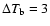 $\Delta T_{\rm b}=3$