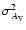 $\sigma^2_{A_{\rm V}}$