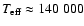 $T_{\rm eff}
\approx 140~000$