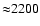 ${\approx} 2200$