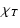 $\displaystyle \chi_{T}$