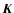 $\vec{K}$