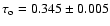 $\tau_{\rm o} = 0.345 \pm 0.005$