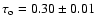 $\tau_{\rm o} = 0.30 \pm 0.01$