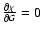 ${\partial \chi \over \partial G}=0$