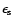 $\epsilon_{\rm s}$
