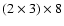 $(2\times3)\times8$