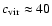 $c_{\rm vir}\approx 40$