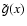 $\tilde{g}(x)$