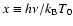 $x \equiv h \nu / k_{\rm B} T_0$