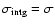 $\sigma _{\rm intg}= \sigma$