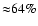 ${\approx}64\%$