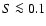 $S \la 0.1$
