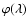 $\varphi({\lambda})$