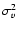 $\sigma^2_{v}$
