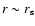 $r\sim r_{\rm s}$