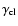 $\gamma_{\rm cl}$