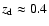 $z_{\rm d}\approx 0.4$