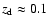 $z_{\rm d}\approx
0.1$
