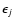 $\epsilon_j$
