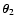 $\bm{\theta}_2$