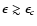$\epsilon\gtrsim\epsilon_c$