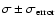 $\sigma \pm \sigma _{\rm error} $