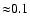 ${\approx} 0.1$