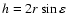 $h = 2r\sin\varepsilon$