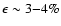 $\epsilon\sim3{-}4\%$