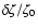 $\delta \zeta /\zeta _0$