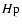 $H{\rm p}$