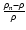 $\frac{\rho_n-\rho}{\rho}$