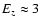 $E_z\approx 3$