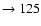 $ \rightarrow 125$