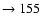 $ \rightarrow 155$