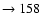 $ \rightarrow 158$