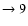 $ \rightarrow 9$