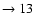 $ \rightarrow 13$