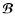 $\vec{\cal B}$