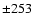 ${\pm 253}$