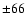 ${\pm 66}$