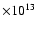 $\times10^{13}$
