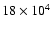 $18 \times 10^{4}$