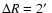 $\Delta R=2\hbox{$^\prime$ }$